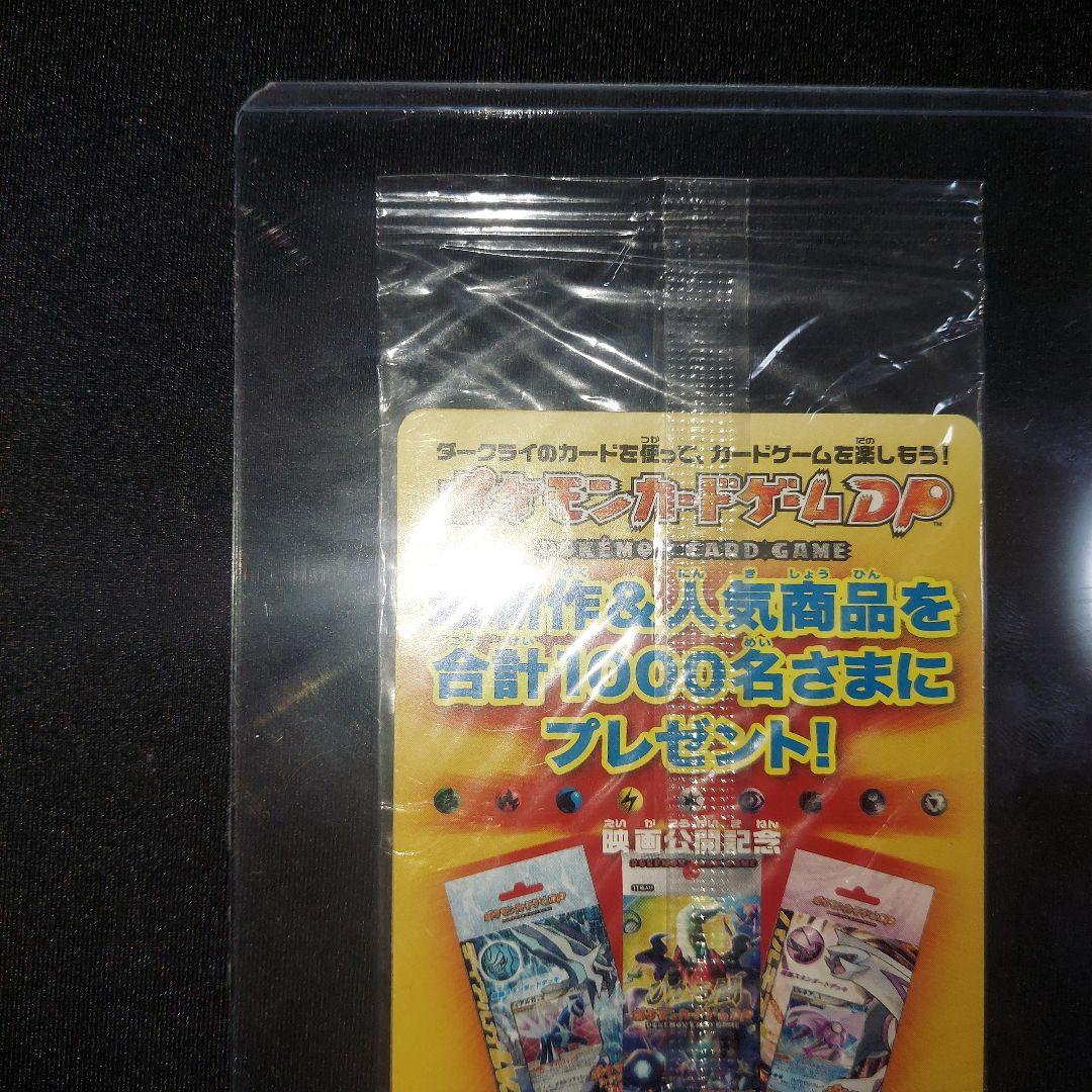 【匿名発送】 未開封 ダークライ 046/DP-P 映画 プロモ 2枚セット