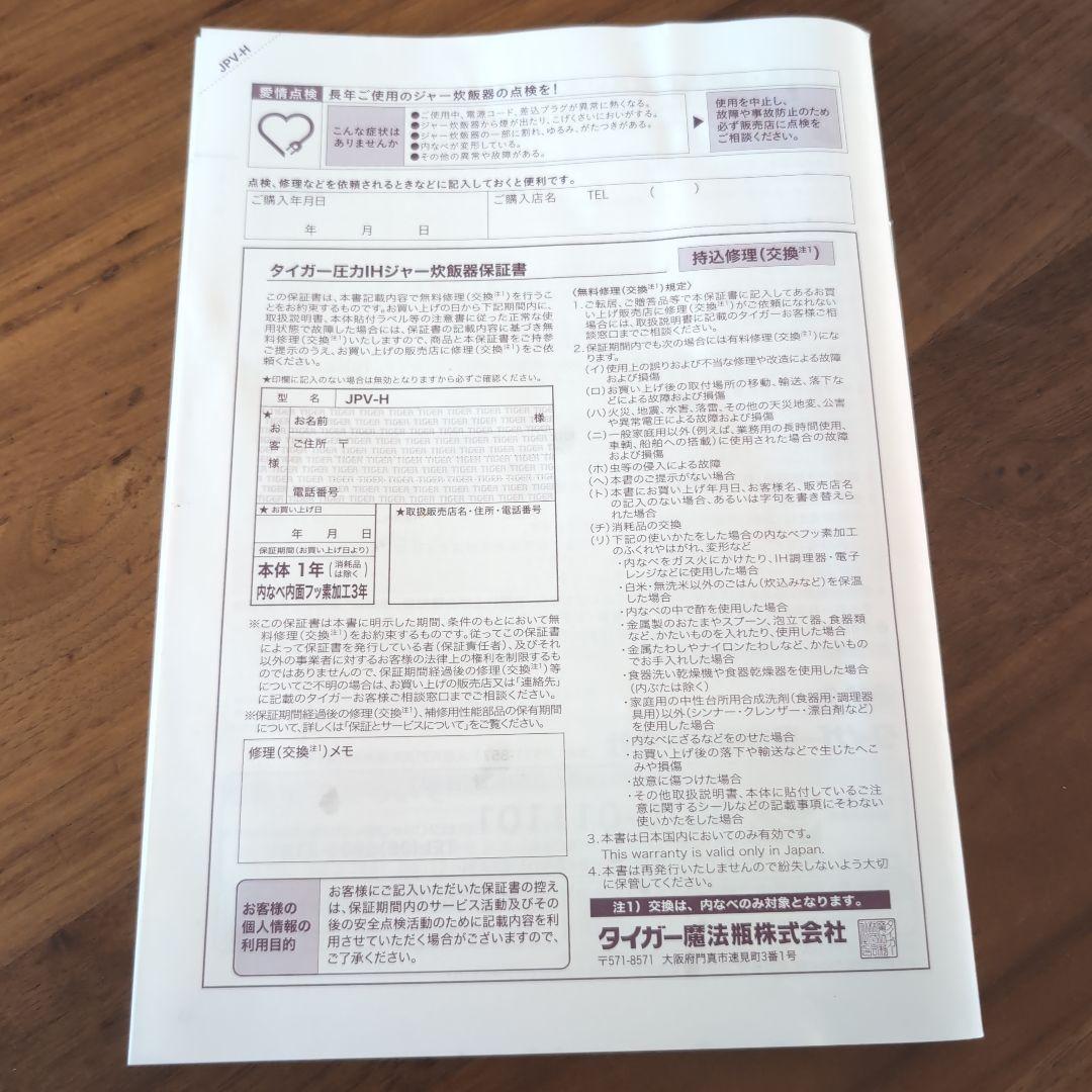 TIGER 無洗米対応圧力炊飯器
