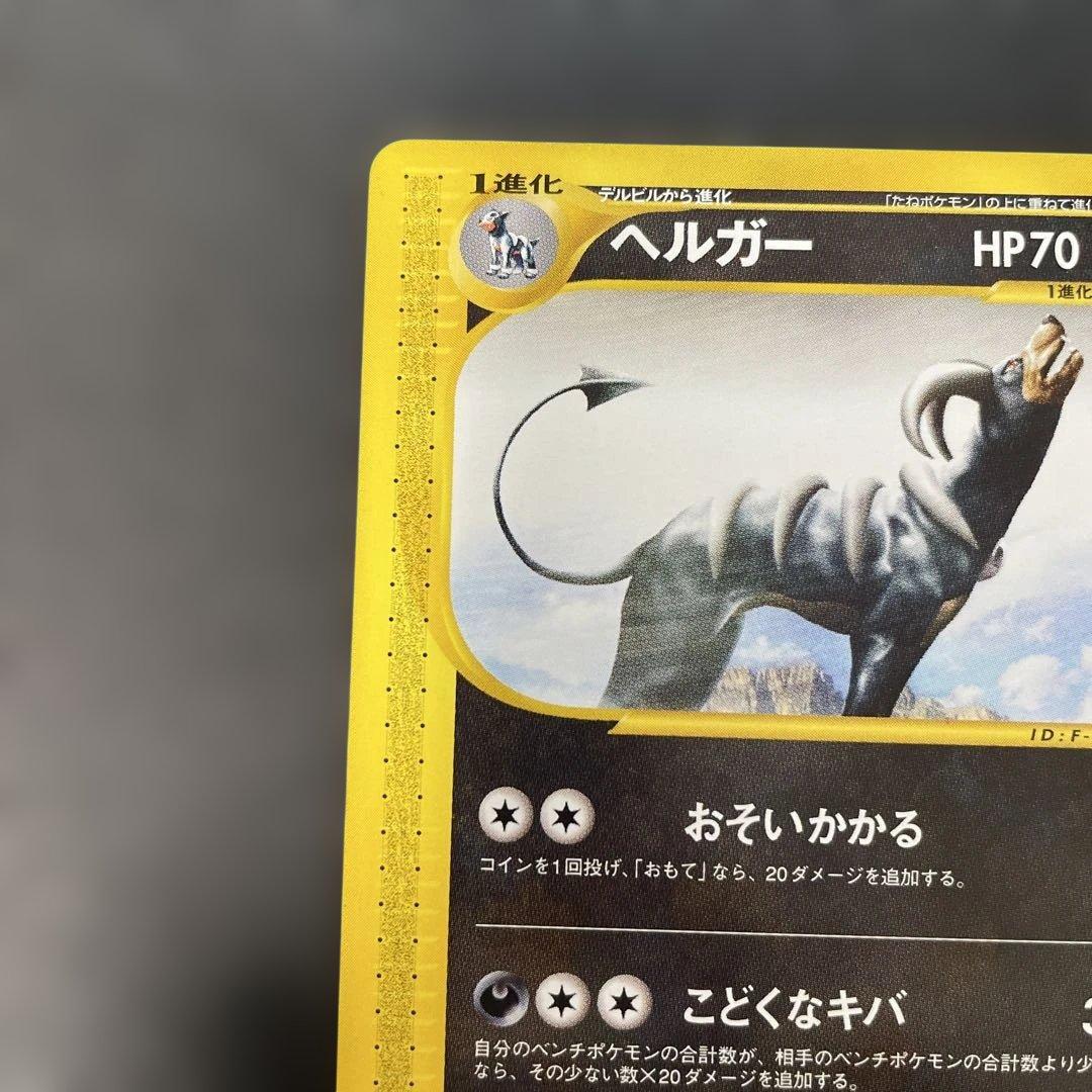 ポケモンカードe ヘルガー ★ 第5弾 神秘なる山 069/088 3w
