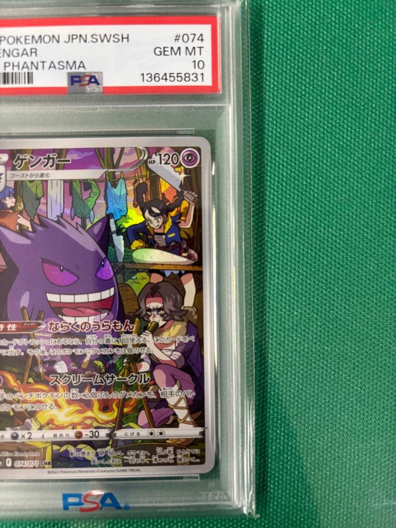 【PSA10】ゲンガー CHR S10a ダークファンタズマ 074/071