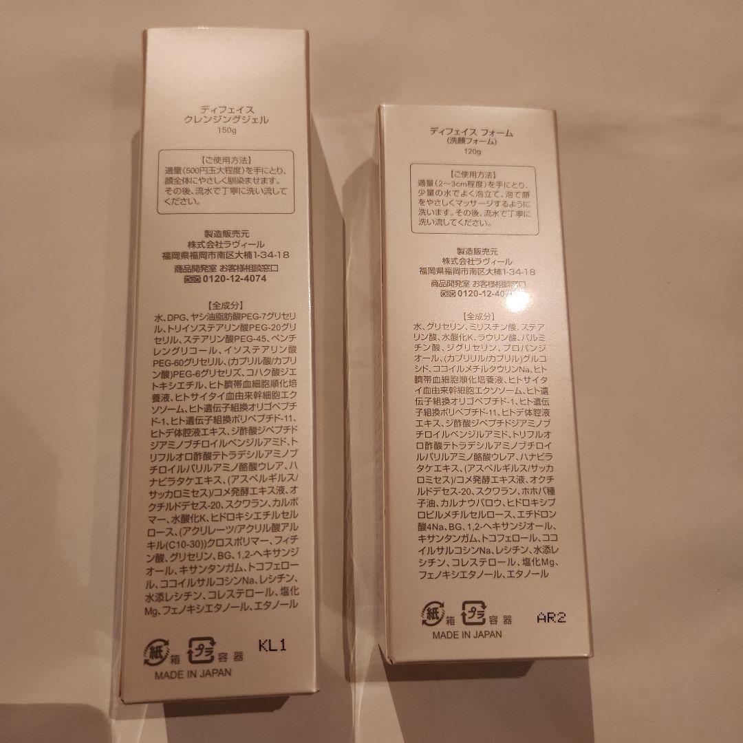 アミントコスメ　　ディフェイス　クレンジングジェル　洗顔フォーム　ラヴィール