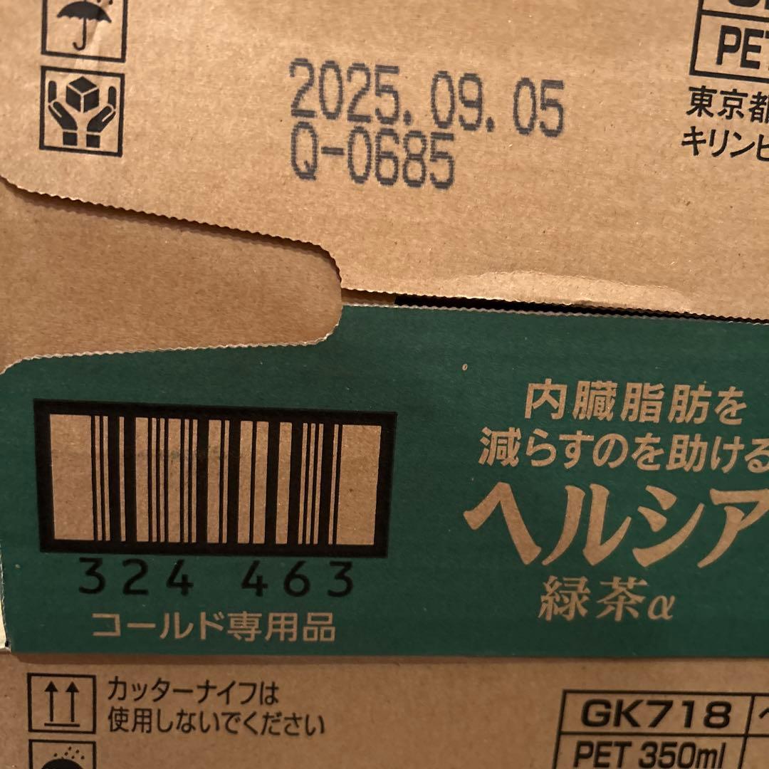 ラスト大幅値下げ★特保 ヘルシア緑茶 α 350mlPET短角 24本×2箱