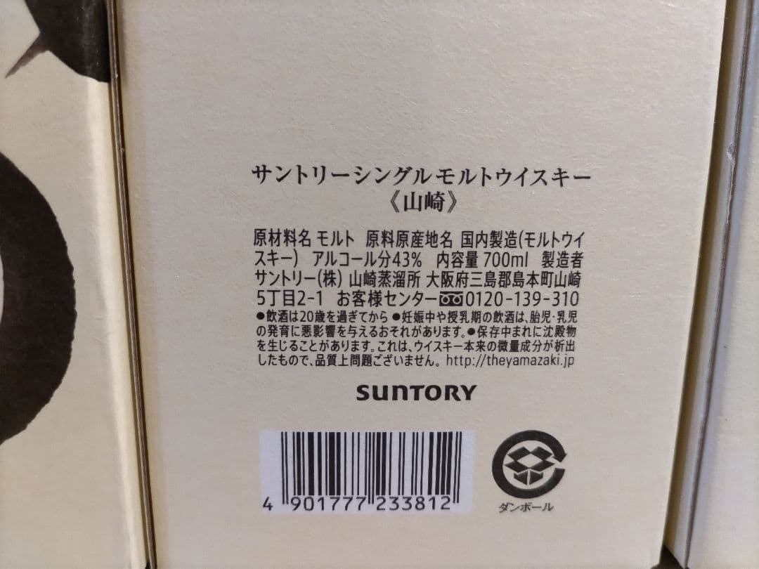 山崎 シングルモルトウイスキー 700ml NV 4本セット