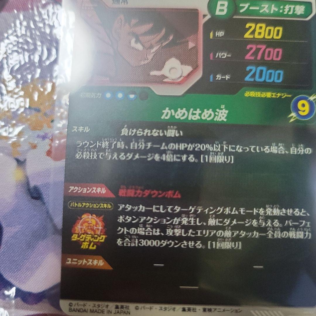 ドラゴンボールスーパーダイバーズ　孫悟空　SRパラレル