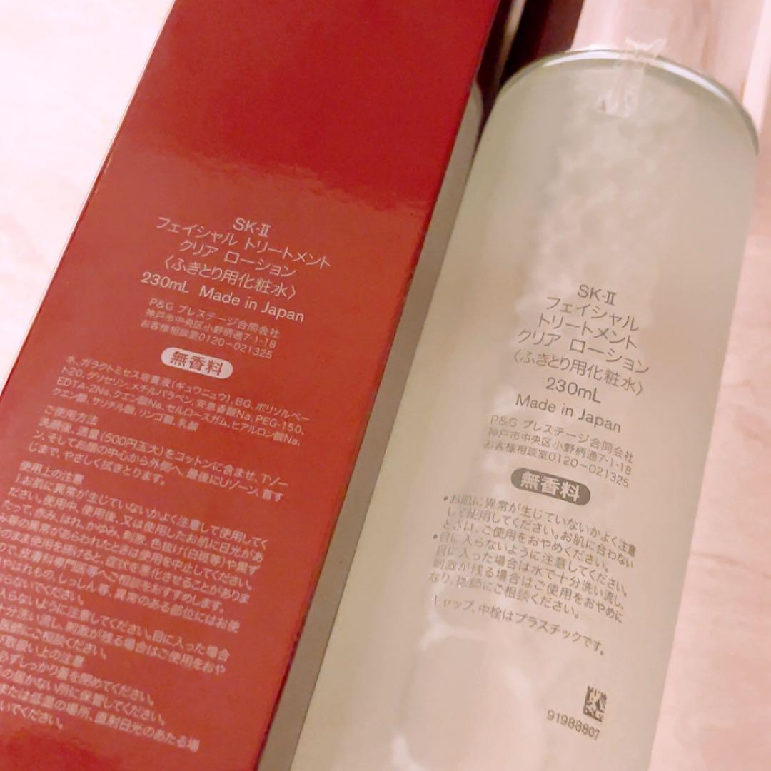 g☆未使用☆ SK-II フェイシャルトリートメントクリアローション 230ml