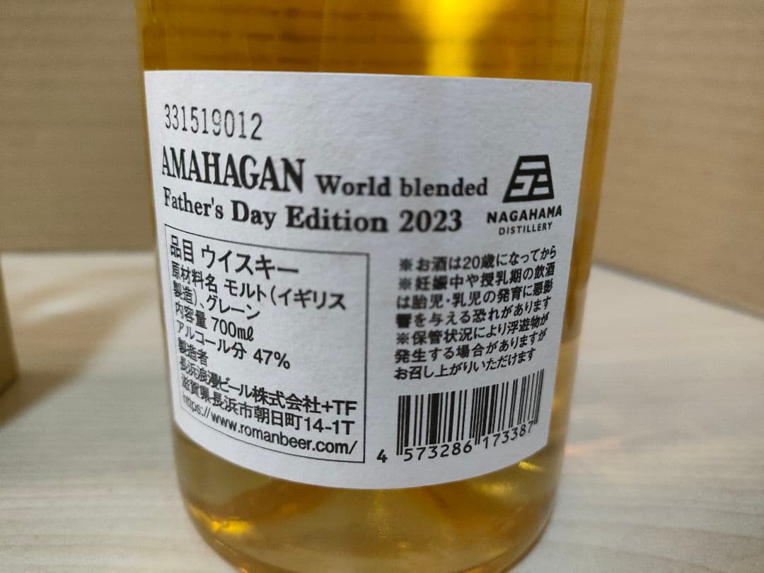 AMAHAGAN ギフトセット ウイスキー 父の日エディション2023