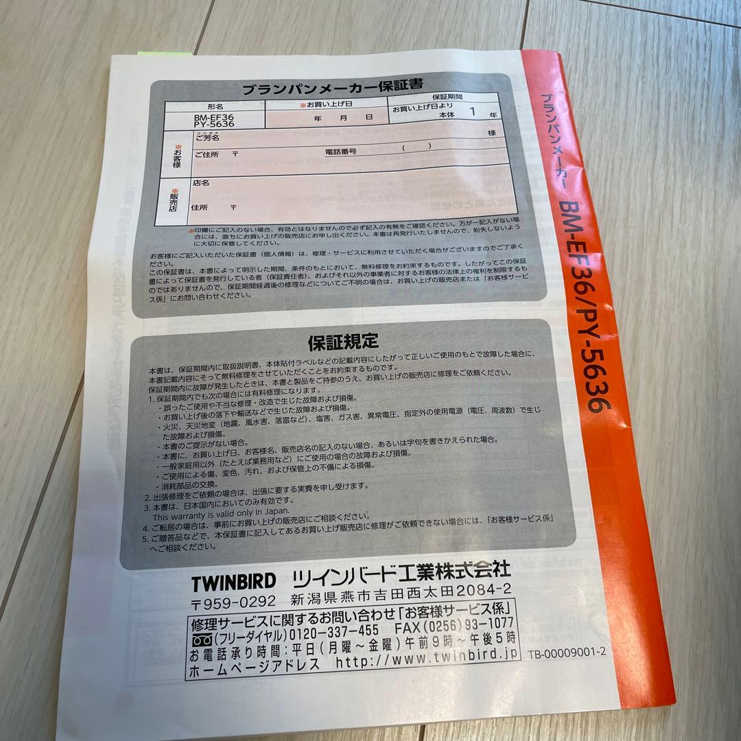 セール簡単ホームベーカリーツインバード　ブランパン健康食新品　美品 レシピ本など