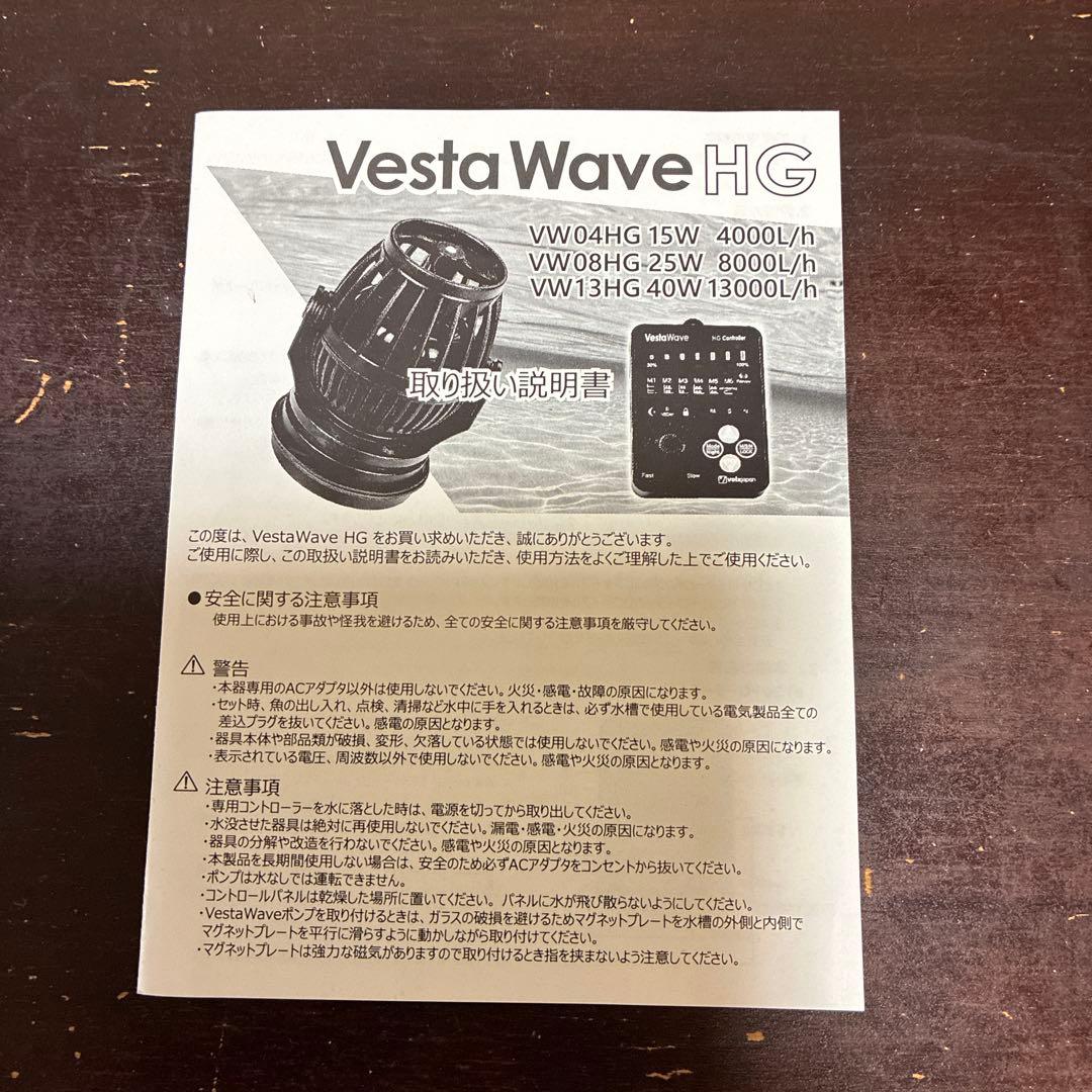 VestaWave VW04 ベスタウェーブ HG上位モデル ヴェスタウェーブ