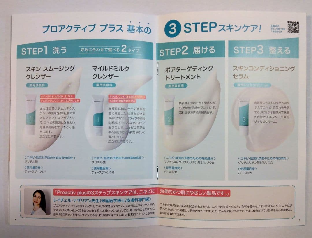 【未使用】プロアクティブ スキンケアセット 3ヶ月分