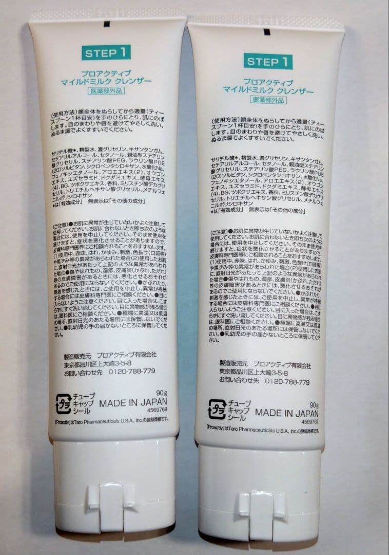 【未使用】プロアクティブ スキンケアセット 3ヶ月分