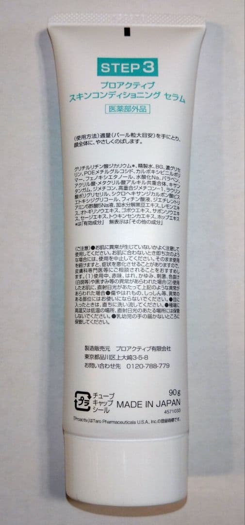 【未使用】プロアクティブ スキンケアセット 3ヶ月分