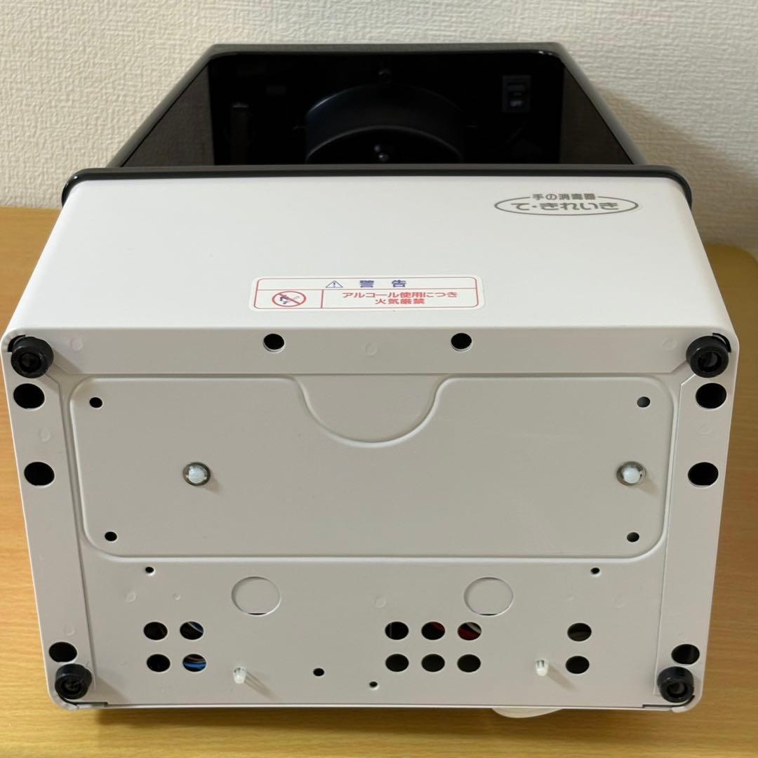 SANDEN サンデン 手の消毒器 て・きれいき TEK-101A 未使用品