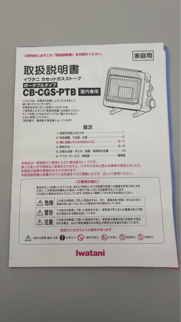 マイ暖iwatani カセットガスストーブ CB-CGS-PTB ポータブル