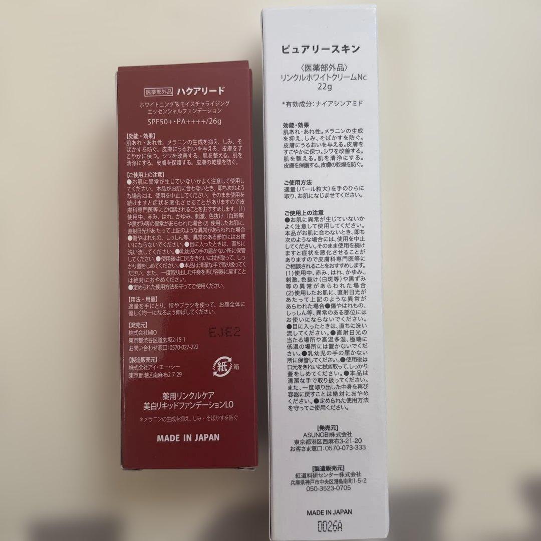 【新品未開封】HakuaLead ハクアリードファンデーション＋クリームセット