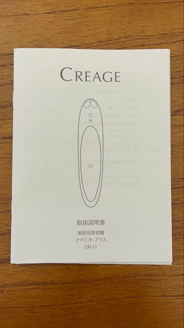 クリアージュ　アイリフト　プラス　CREAGE 目もとエステ