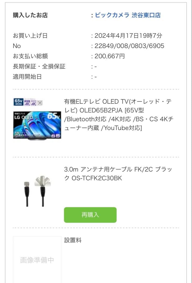 【美品】LG 65V型 4K有機ELテレビ OLED65B2PJA