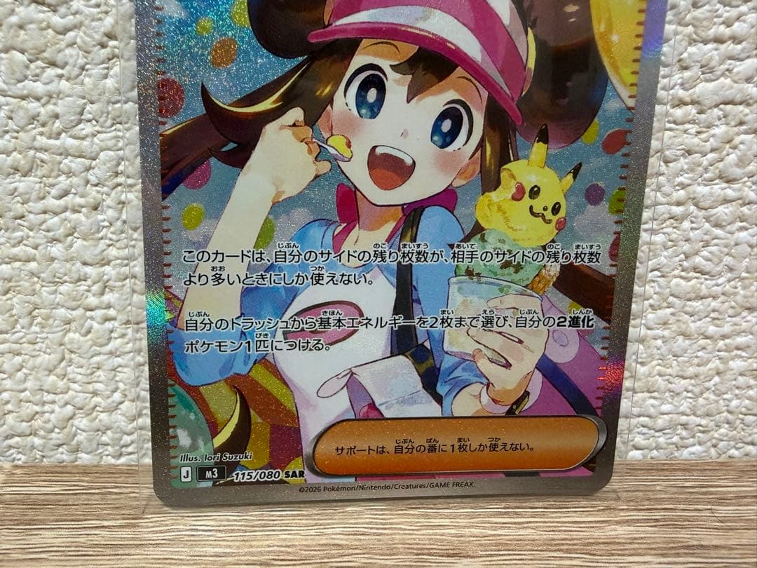 ポケモンカードゲーム　メイのはげましSAR