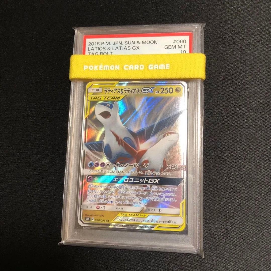 【ポケモンカード】超貴重！　2018年　ラティアス&ラティオスGX PSA10