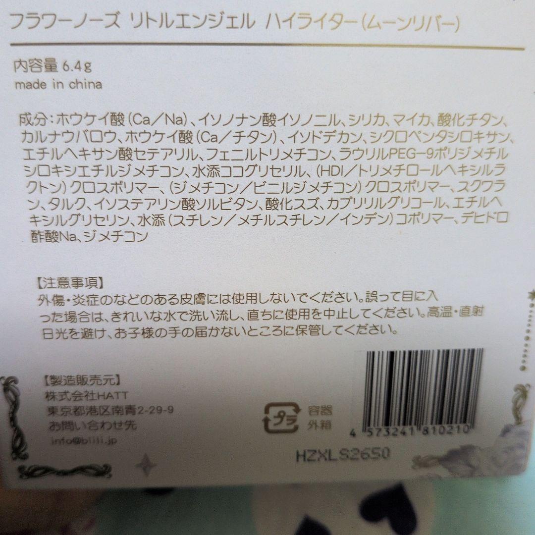 Flower Knows ムーンリバー ハイライター 6.4g
