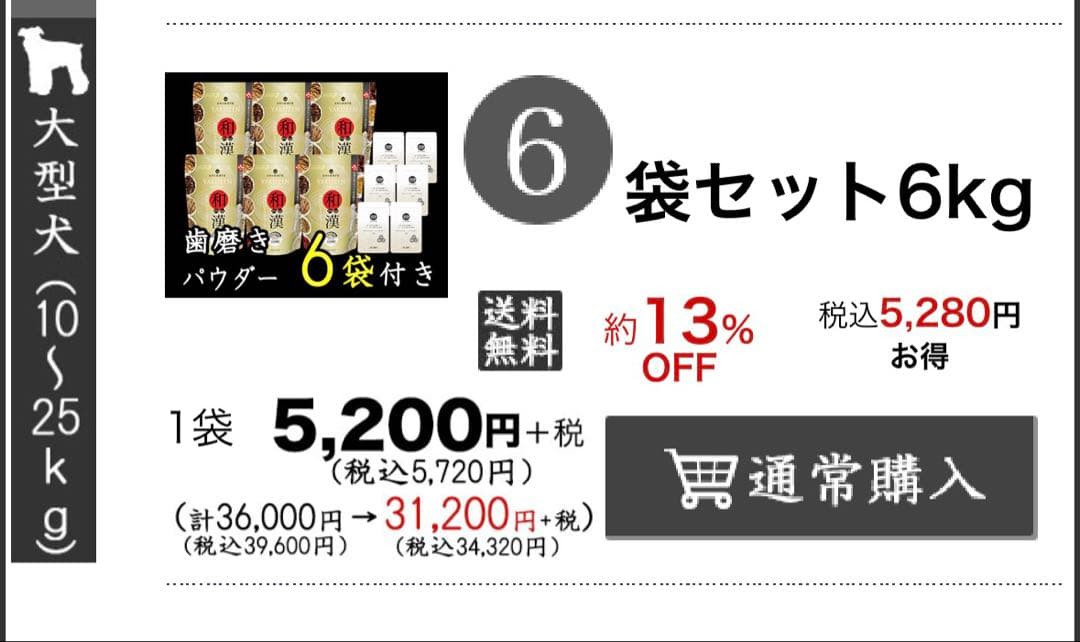 自然の森製薬　和漢みらいのドッグフード　6袋セット