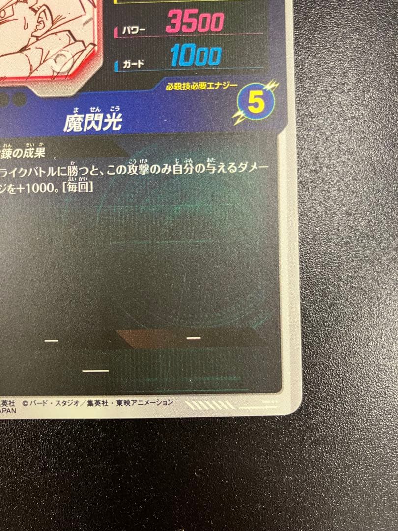 ドラゴンボール スーパーダイバーズ　孫悟飯　少年期　パラレルAPT-008 R⭐︎