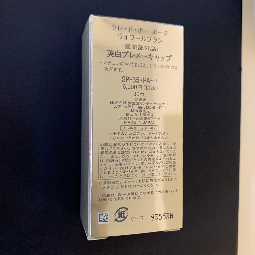 clé de peau クレドポーボーテ　化粧下地 30ml