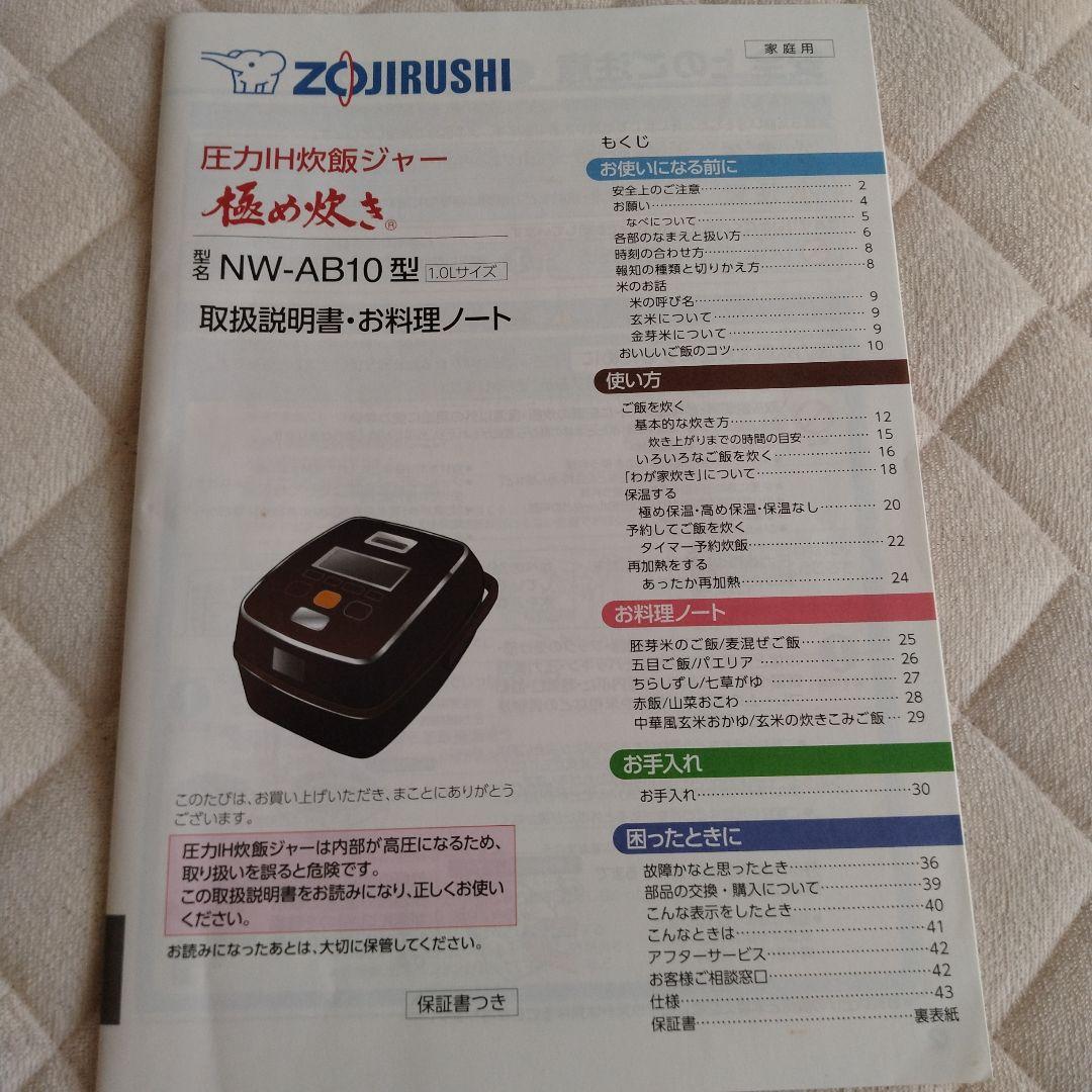 Zojirushi NW-AB10 炊飯器 1.0L