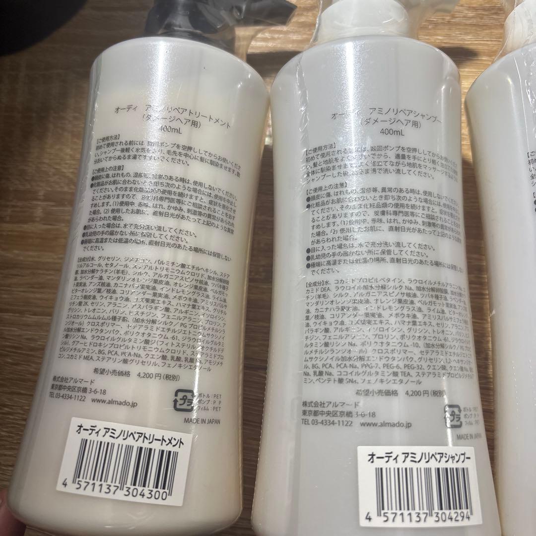 オーディ　アミノリペアシャンプー　トリートメント　ダメージヘア用　各400ml