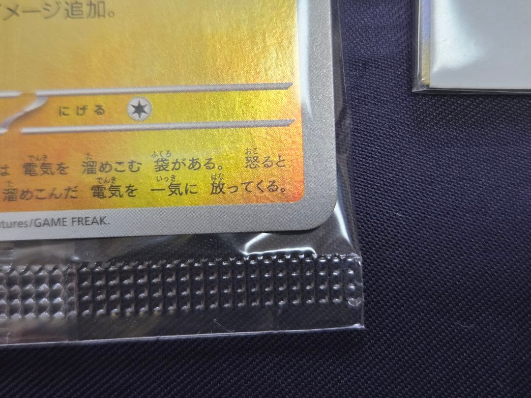 ポケモンカード ヒロシマのピカチュウ プロモ