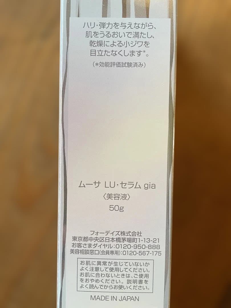 フォーデイズ ムーサ LU・セラム gia