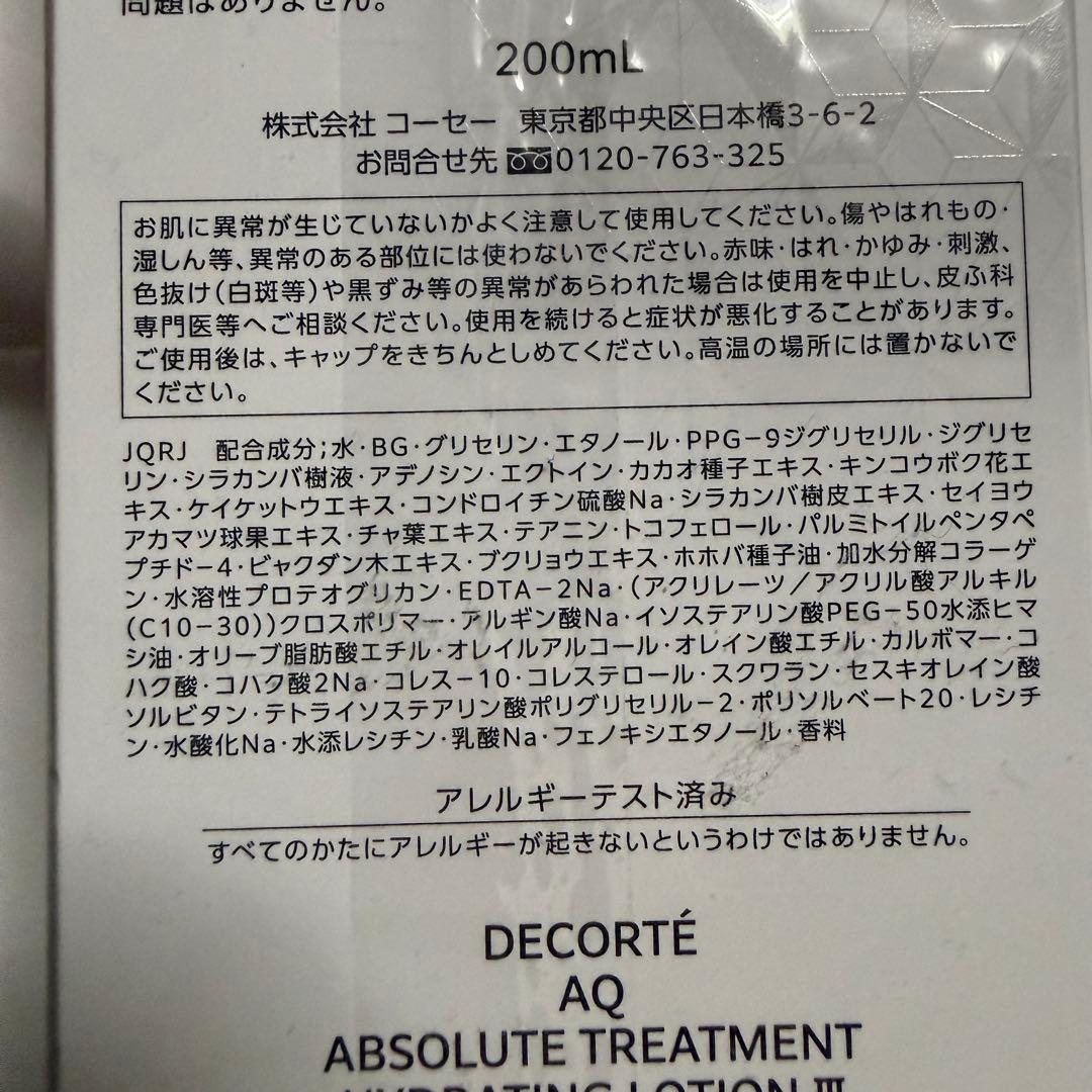 新品✨DECORTÉ AQ アブソリュートローションハイドロインフューズⅢ
