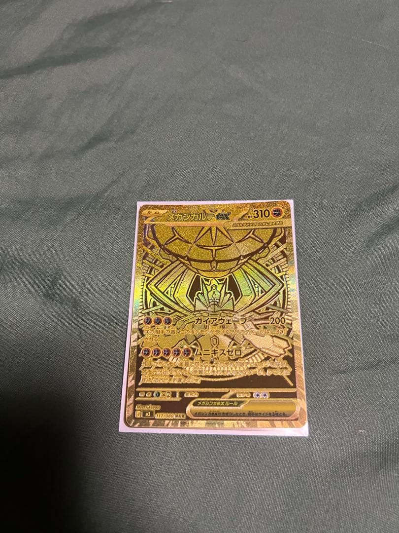ポケモンカードゲーム Mega Zygarde ex 117/080 MUR