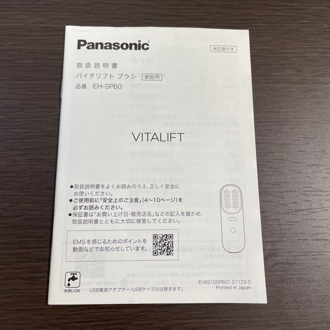 【のん】Panasonic VITALIFT 美顔器