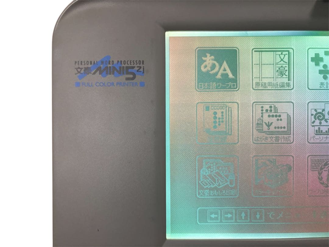 NEC ワープロ　文豪　PWP-5ZJ ジャンク