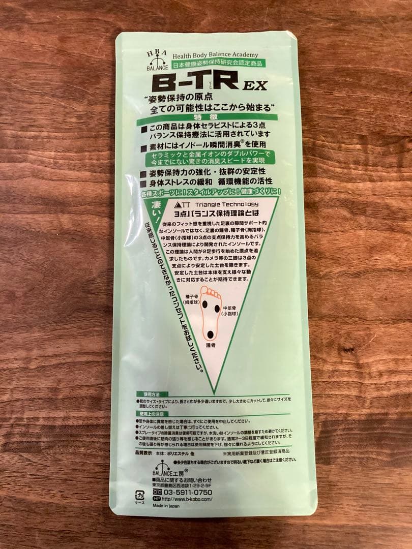 新品】22.5～23.5★Ｂ-TR ex～3点バランスインソール