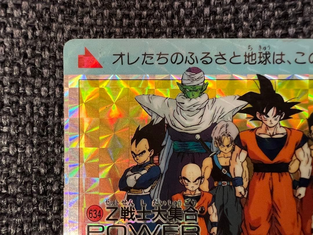 DBZ アマダ PPカード 15弾 634 Z戦士大集合 1993年カードダス