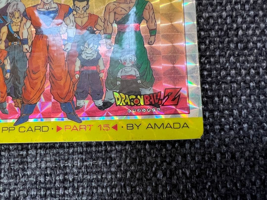 DBZ アマダ PPカード 15弾 634 Z戦士大集合 1993年カードダス