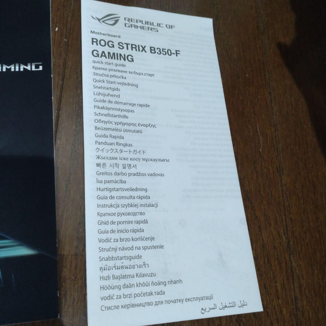 【動作確認済み】ROG STRIX B350-F GAMING マザーボード
