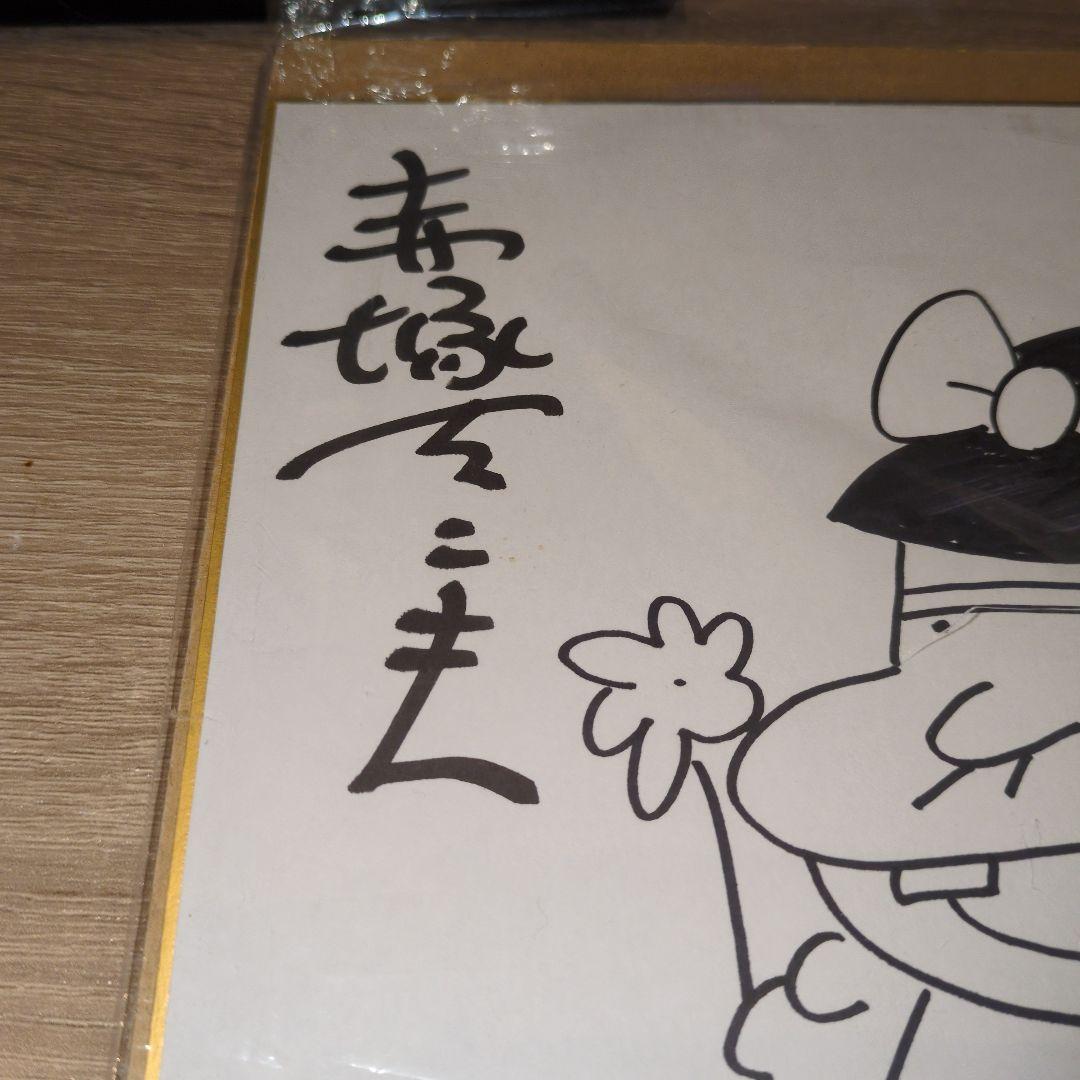 赤塚不二夫　直筆サイン　イラスト直筆　バカボンのパパ　断捨離