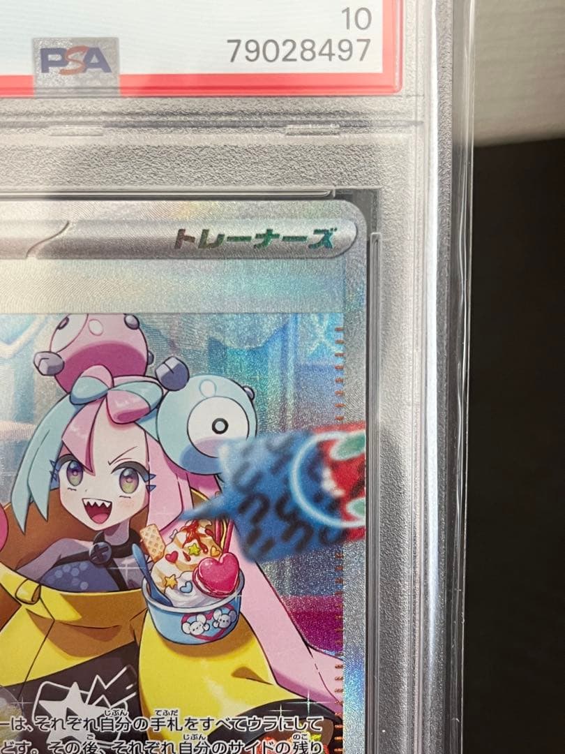 【PSA10】ナンジャモSR SAR 2枚セット
