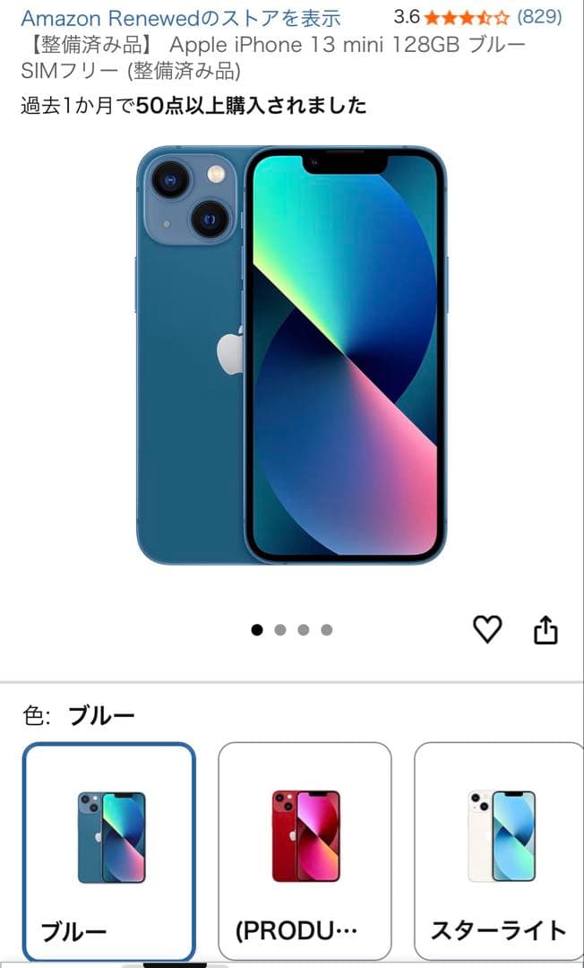 美品！iPhone13mini 128GB ブルー SIMフリー 本体整備品