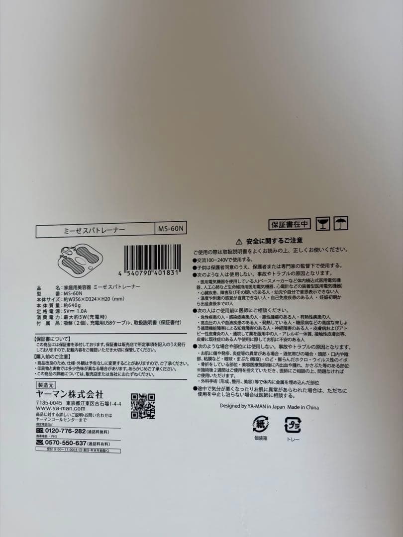 ヤーマン　mysé ミーゼスパトレーナー　MS-60N