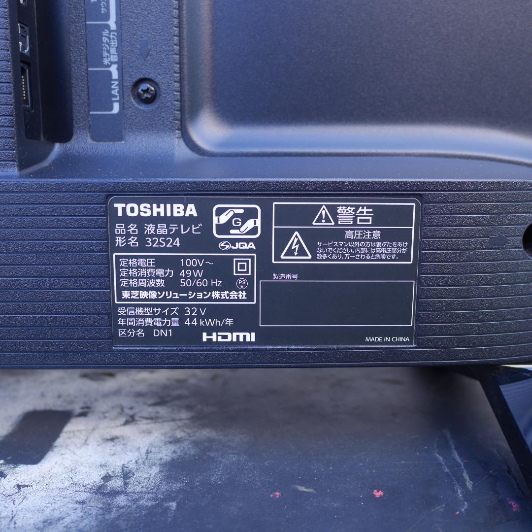 東芝 TOSHIBA 32S24 REGZA 32型 2021年製 液晶テレビ
