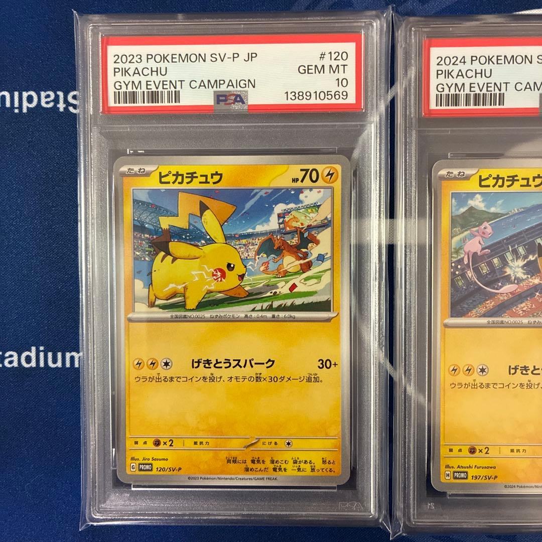 3連番【PSA10】げきとうスパーク　ピカチュウ　　プロモ