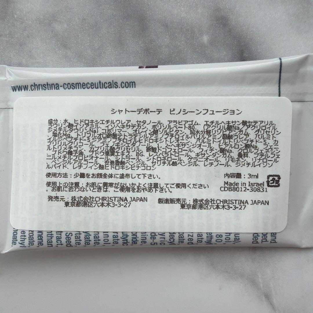 クリスティーナ シャトー デボーテ ビノシーンフュージョン 3ml 30個
