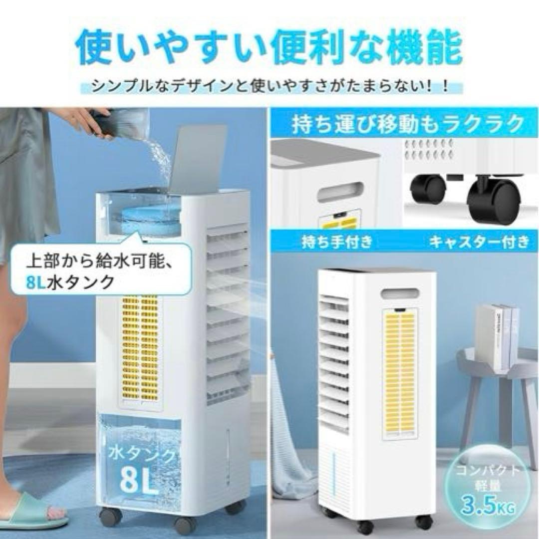新品✨冷風機 強力　8L スポットクーラー　マイナスイオン　氷入れ　工事不要