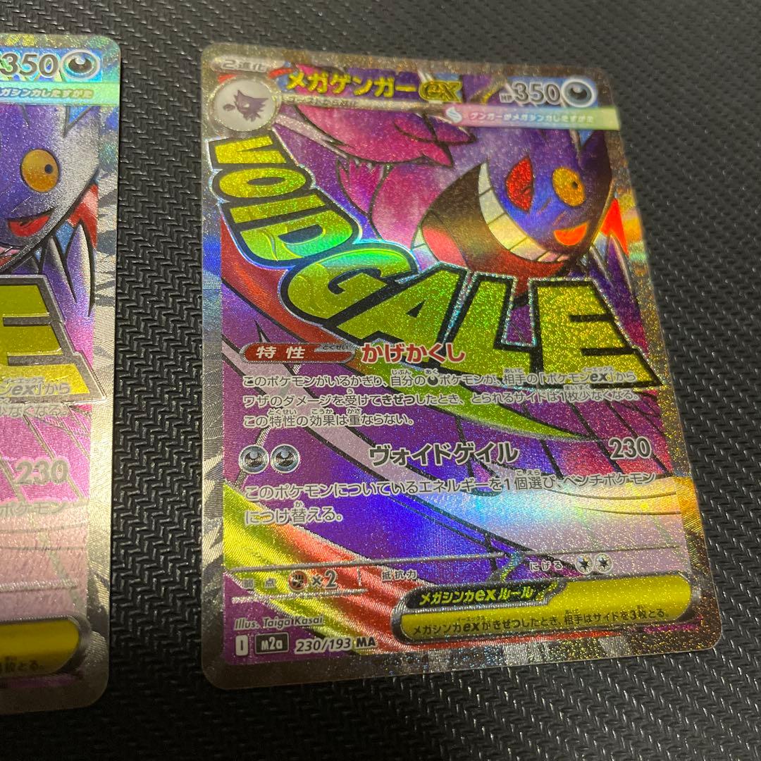 メガゲンガーex ma 2枚