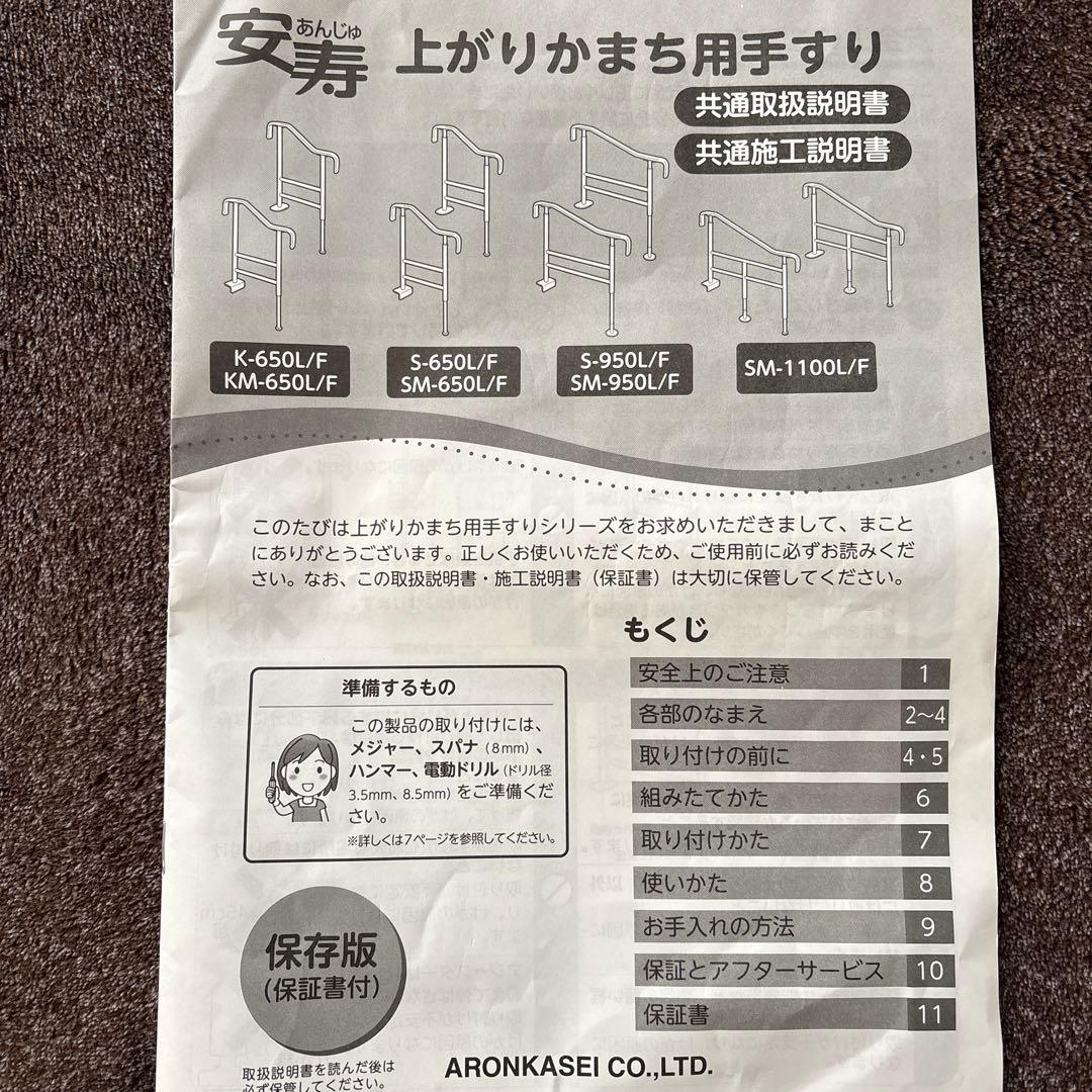 ARONKASEI 上がりかまち用手すり KM-650F