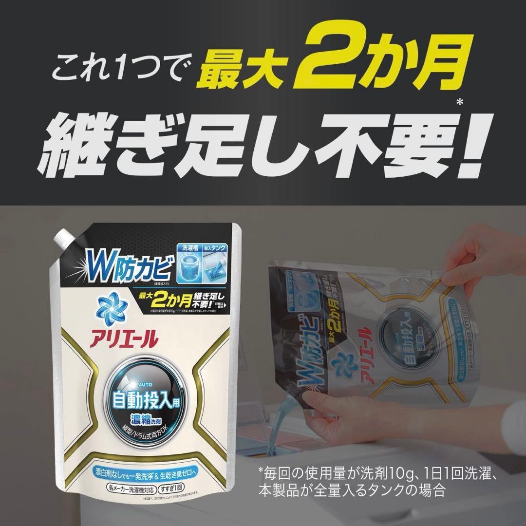 アリエール自動投入用 濃縮コンパクト洗濯洗剤 液体詰め替え 650g