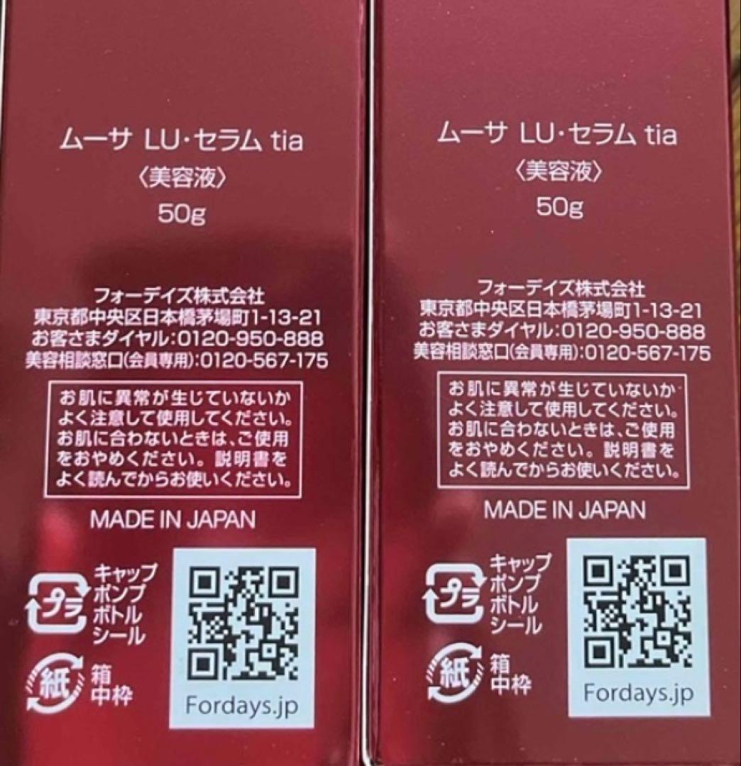 ⭐︎フォーデイズ⭐︎ムーサ LUセラム　tia 2本セット